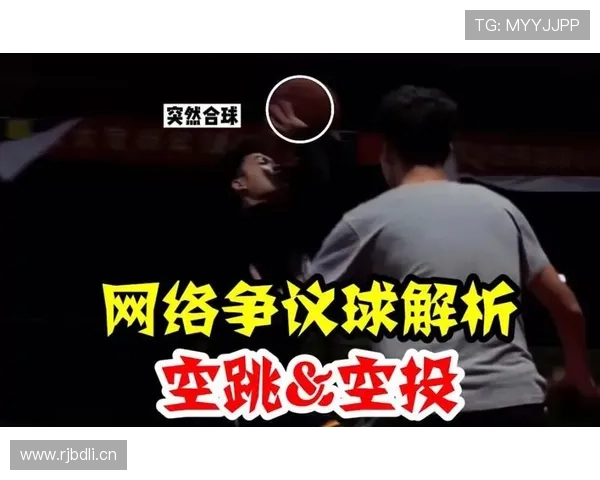 规则解析：投篮动作判定的具体标准与依据说明