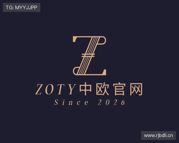 关于zoty中欧